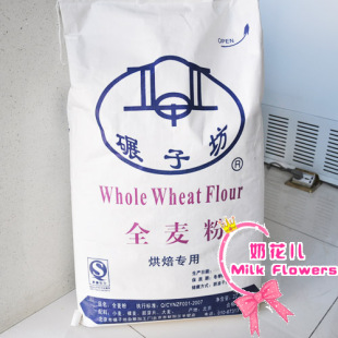  二皇冠 碾子坊优质全麦粉（带麦麸的全麦面粉）500g