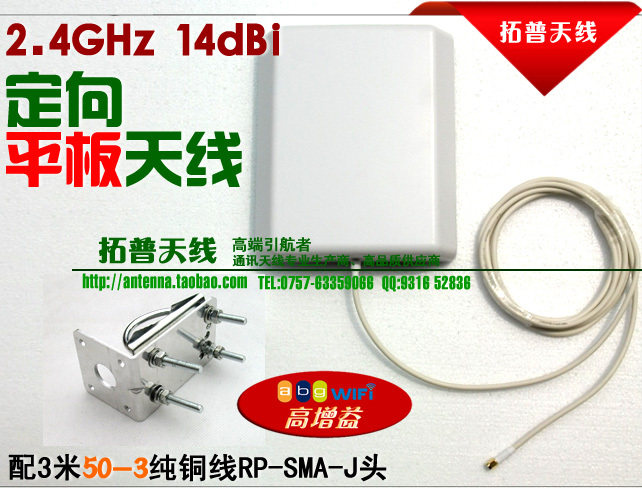 拓普直销 2.4g14dbi定向天线 无线wifi增益天线 3米线SMA头 热销