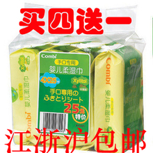 专柜正品 康贝 宝宝手口专用 婴儿湿巾 25片*4 四连包 木糖醇