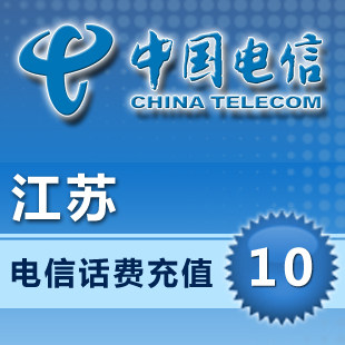 闪电手机充值&mdash;&mdash;江苏电信10元