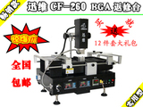 迅维BGA返修台CF260 三温区BGA返修台 高性价比 拍就送！