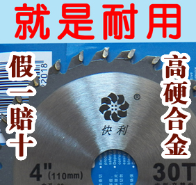 4寸木用锯片 合金锯片 交替齿110mm 快利|ruв категории оборудование/инструменты, электрический инструмент, электропила лист - от Buy2taobao.com для оказания профессиональной услуги покупки агента Taobao