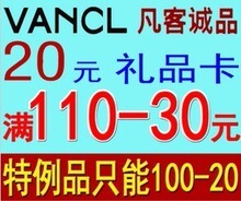 凡客优惠券100-30手机版凡客礼品卡 100-20 凡客代金券 现货