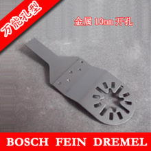 【BOSCH FEIN DREMEL】万能孔型多功能配件10mm金属开孔锯片