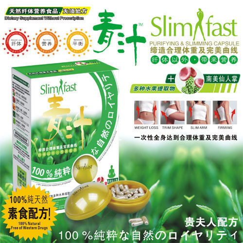 青汁减肥药纯天然水果萃取 瘦身 减腰 瘦腿