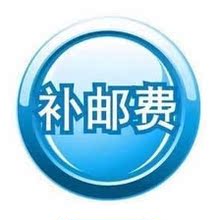 华丽衣橱 需补多少元数量就拍多少件