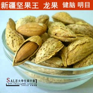  新货新疆纸皮巴旦木壳杏仁龙果 新鲜明目健脑安神2斤包邮