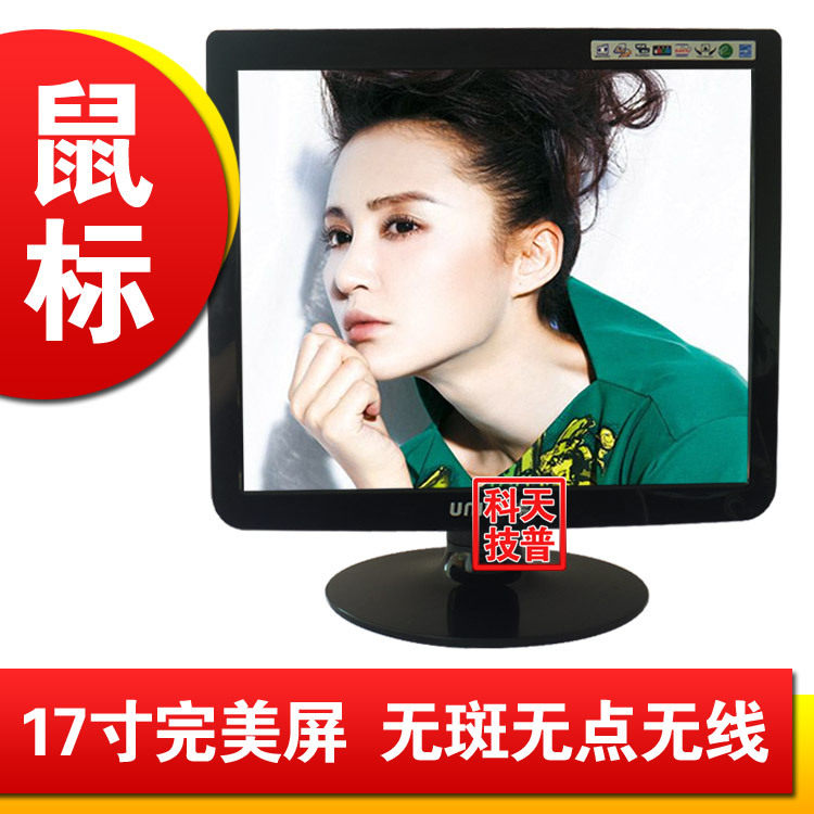 全新17寸液晶显示器正屏 完美屏 无点无线无斑348 液晶电视418