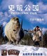史前公园-让恐龙重生 7VCD