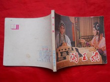 电影版连环画册:闯王旗(1979.09)中电版