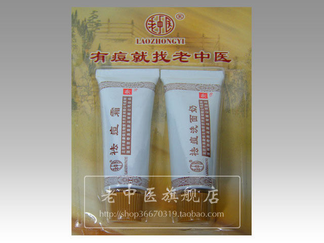 〖淘宝唯一官方授权店〗老中医祛痘便携装,新店促销,每人限拍两支
