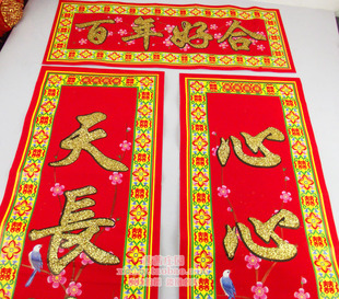  植绒面 喜联*结婚对联 婚庆用品批发 纸 书法 手写婚礼2.2M
