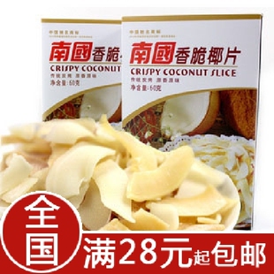  海南特产 南国香脆椰片 香酥椰子片60G 真正烤出来的椰子片礼盒装