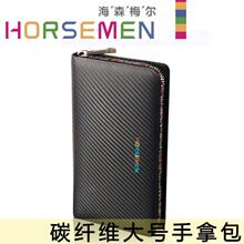 海森梅尔 高档牛皮男士商务碳纤维 手拿包 长款拉链钱包