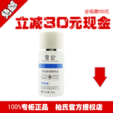【柏氏 化妆品 正品】柏氏雪妃系列 柏氏美白祛斑精华液30ml