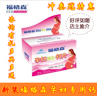  福格森孕妇钙片 孕前/中/哺乳期咀嚼专用钙 天然钙 2盒全国包邮