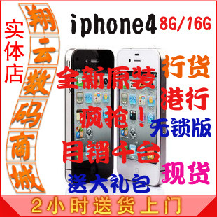 Apple/苹果 <span class=H>iPhone</span> 4代（联通版）8G 16G 32G<span class=H>港版</span> 行货全新未激活