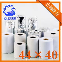地磅打印纸|收银打印纸 44x40【工厂店】