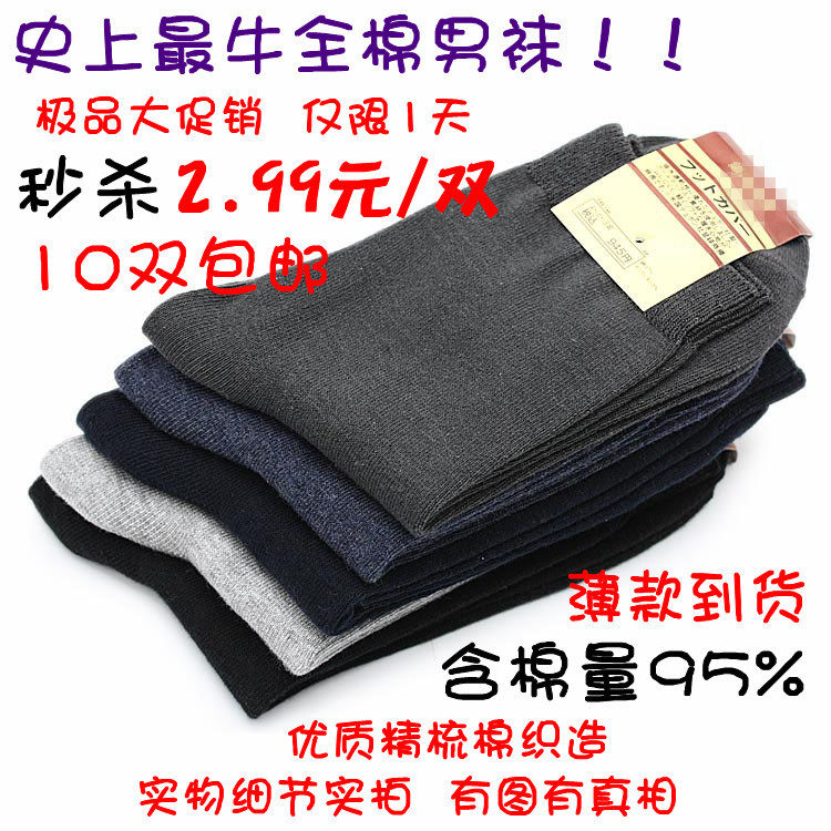 袜子 男士 纯棉 短袜子 男 夏天 韩国 运动袜 批发 厂家批发 <span class=H>男袜</span>