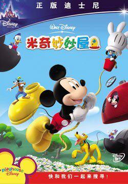 送正版包★米奇妙妙屋 16DVD +1CD（全65集 中英双语 高清晰）