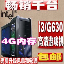 4G包邮包升级四核主板DIY整机i32100 G620G630组装机台式电脑主机