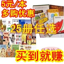 特价绘本 25本供选,5元/本,儿童幼儿经典 多购更优惠!