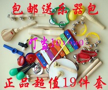 包邮送乐器包 儿童奥尔夫打击乐器玩具 幼儿园教具 套装19件组合