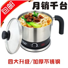 迷你不锈钢多功能电煮锅分体电热杯小电热锅火锅学生煮面锅 特价