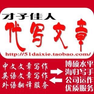 代写英语文章 代写各类英语PAPER【才子佳人代写】