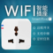上下架计划:Smart Plug无线智能家居插座 wifi增强 小K手机远程控制定时开关