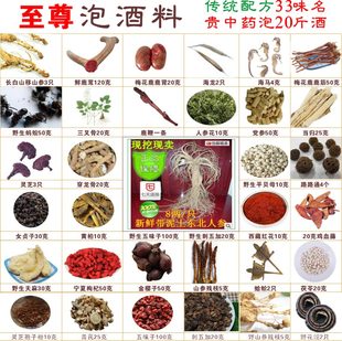  泡酒料 九五至尊药酒料 东北特大人参泡酒 强身健体 泡25斤白酒
