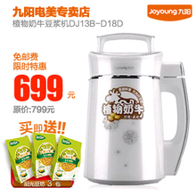 Joyoung/九阳 DJ13B-D18D 最新款植物奶牛全钢豆浆机正品特价包邮