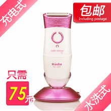 包邮 防水新款柯达KEDA充电式 男女款剃毛器 脱毛刮毛器