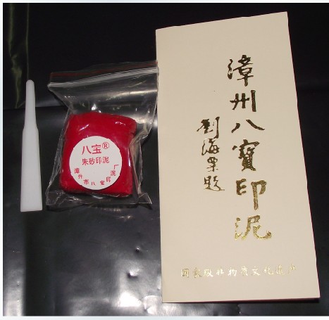 Orthodox school Eight inkpad Zhangzhou eight treasures brand Eight inkpad-(Cinnabar)bulk -30 Gram packsin the Electronic Dictionary/Electronic paper book/Stationery , Everyday school supplies , Lovely inkpad category - from Buy2taobao.com to provide professional Taobao agent buy service
