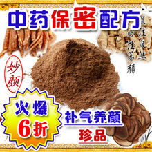 道家秘方正品6折焕颜粉纯中药面膜粉保健养颜粉调补气血珍品1公斤