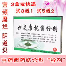 妇科炎症宫颈糜烂用药特效正品中药消糜栓康阴宁盆腔霉菌性阴道炎