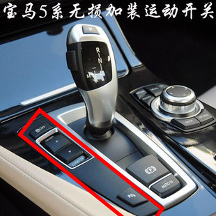 宝马5系运动开关 X3原厂全新运动模式开关 多
