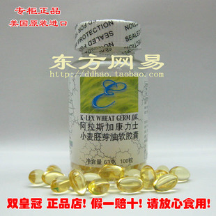  美国阿拉斯加康力士小麦胚芽油软胶囊 维生素E 康力士VE 专柜正品