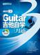 最新版吉他自学三月通(书配1VCD+2CD)