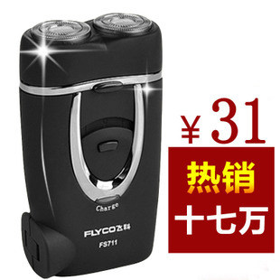 磨砂面充电式 电动飞科剃须刀 正品 旋转式刮胡刀 FS711  包邮