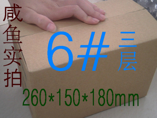 【双皇冠品质】6号邮政三层 邮政纸箱 包装箱子 包装盒子
