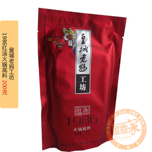  5袋包邮 正品 成都皇城老妈工坊红汤1986火锅底料200克 四川特产