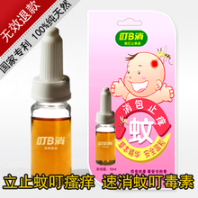 孕妇婴儿用品 叮B消 宝宝蚊虫叮咬止痒消肿 蚊子叮咬 速消红肿