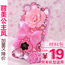 手机美容手机贴钻 粉色公主风成品手机外壳DIY材料包iphone套餐