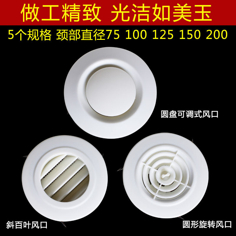 中央空调出风口排风口 abs旋转可调节送风口 新风系统ABS圆形风口在类目 电子/电工, 智能家居系统, 电器控制系统, 室内新风系统中 - 来自Buy2taobao.com提供专业的淘宝代购服务