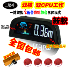 新款 二狼神原厂正品汽车倒车雷达2 4探头可选双核语音厘米级包邮