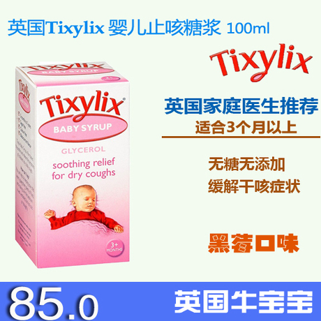 英国原装进口Tixylix Baby Syrup宝宝止咳糖浆3