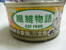 猫咪老友 特价 猫罐头 最好的去毛球罐头 纤维物语 买六送一