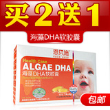 美国恩贝施宝宝baby婴儿婴幼儿童型海藻油DHA软胶囊益智健脑
