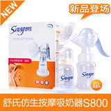 <span class=H>母婴</span><span class=H>用品</span>正品专卖 舒氏仿生按摩吸奶器S800附带2个奶瓶不含双酚A